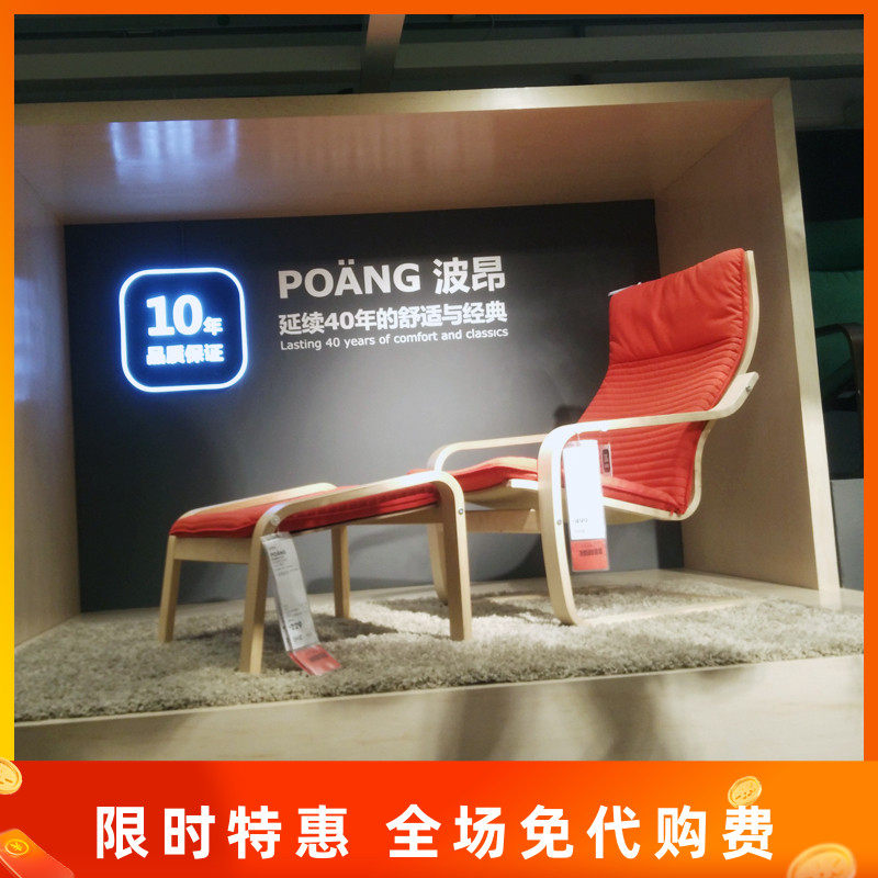 国内宜家波昂扶手椅单人沙发椅子休闲椅孕妇躺椅简约ikea家居代购 小编推荐 Wepost 全民代运 马来西亚中国淘宝代运与集运专家