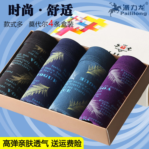 派力龙男内裤莫代尔四角裤高弹