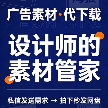 素材代下设计素材载高清素材商用素材设计网站素材代下