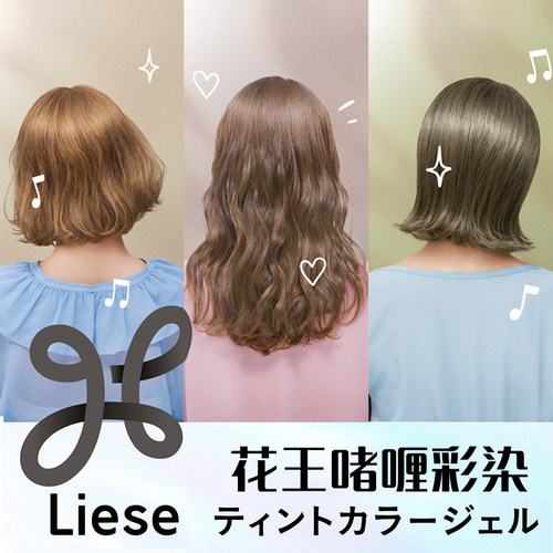 日本原装花王liese染发剂染发膏显白亚麻棕黑茶色不沾头皮正品
