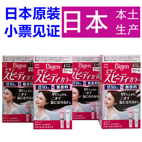 美源染发剂日本进口补染遮白发无味染发膏纯植物巧克力黑茶色正品