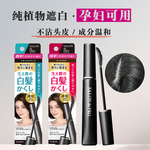 日本进口塔丽雅染发膏纯植物天然无刺激孕妇可用遮白一次性染发笔