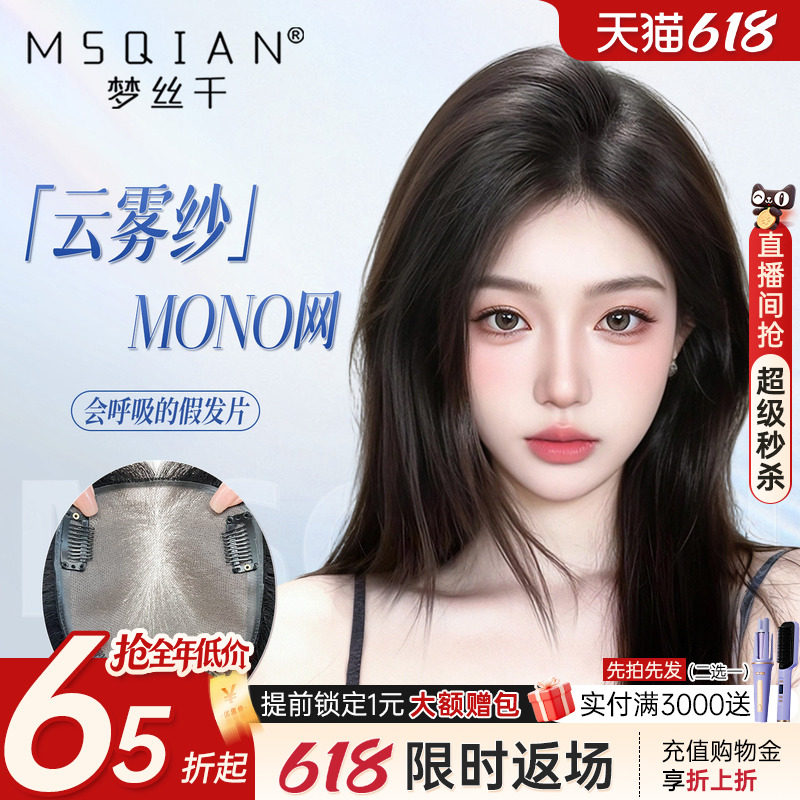 免发网假发女mono网辫子发头顶增发量蓬松前额胎毛刘海真发补发片