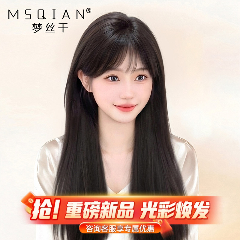 【纯欲黑长直】新品咨询享优惠