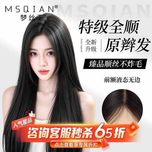 假发女无痕自然全真发免发网轻薄透气手织递针特级原辫发全头套