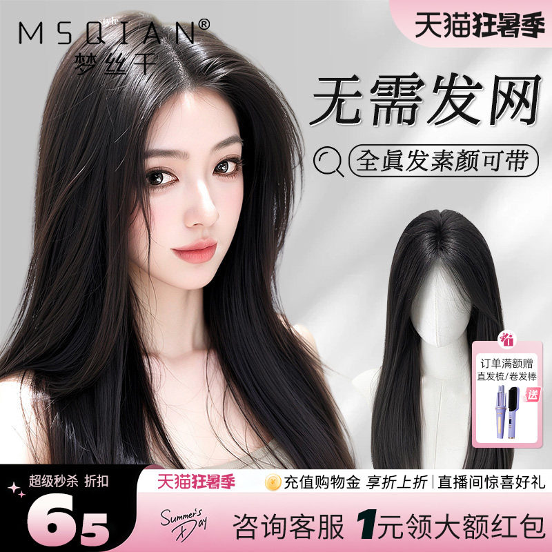 梦丝千【少女辫发】新升级免发网