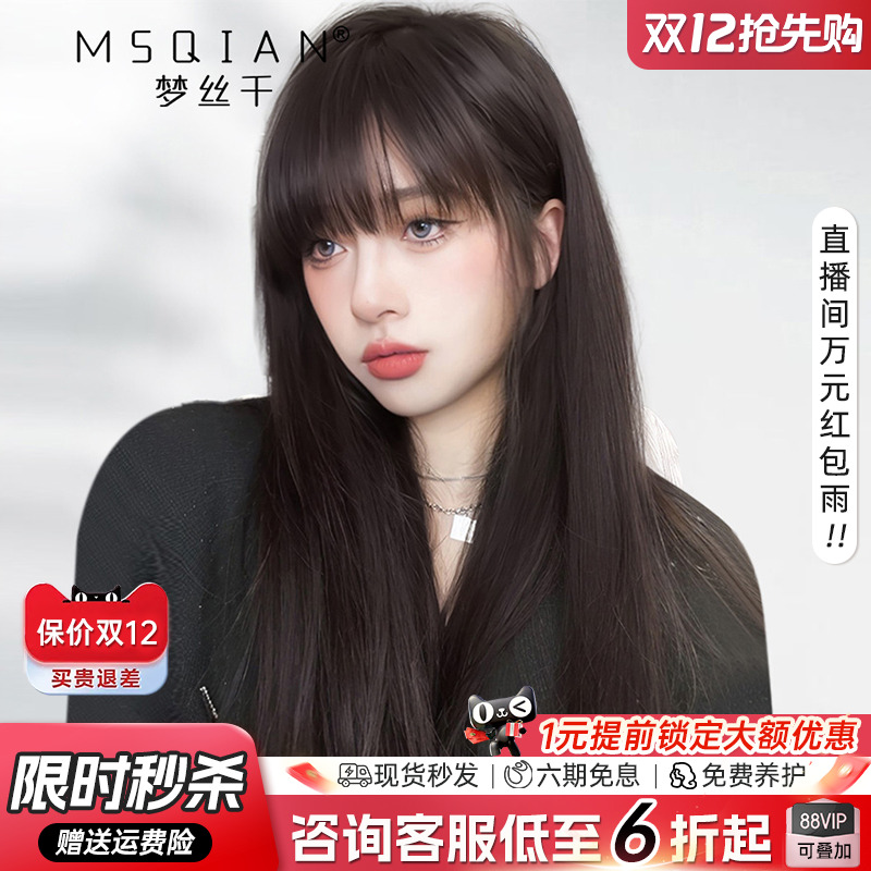 梦丝千【漫画黑长直】张元英同款