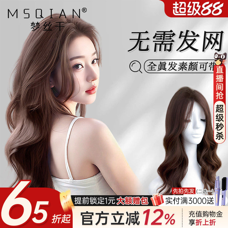 梦丝千【少女辫发】免发网卷发片