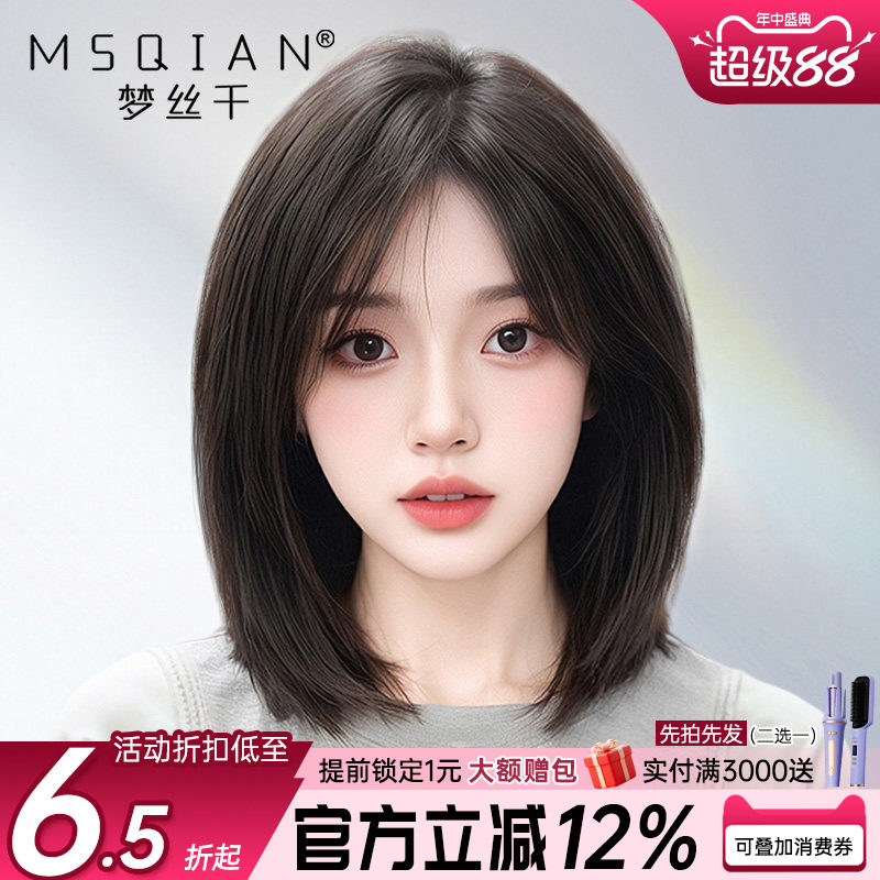 梦丝千中长发全头套自然齐肩