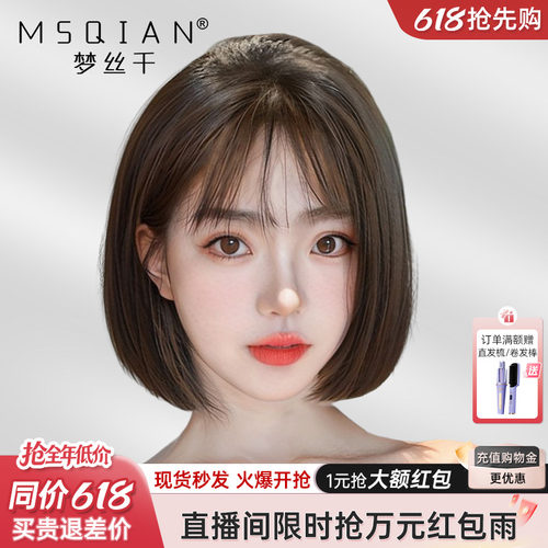 梦丝千全真人发时尚波波头新款