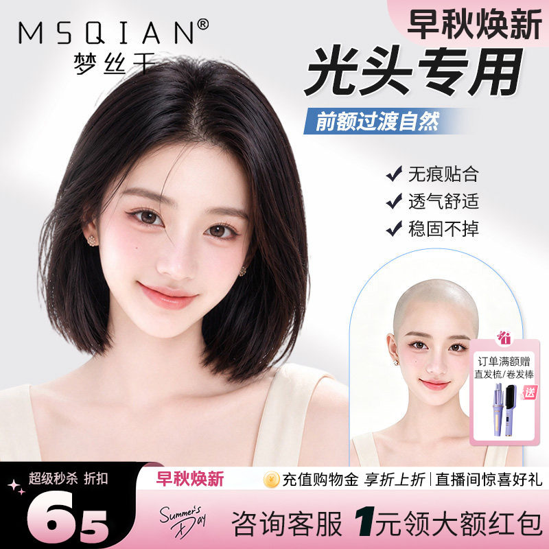 波波头假发全头套女真人发丝化疗光头专用自然无痕隐形短发全头套