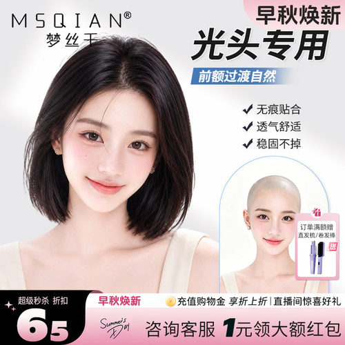 波波头假发全头套女真人发丝化疗光头专用自然无痕隐形短发全头套