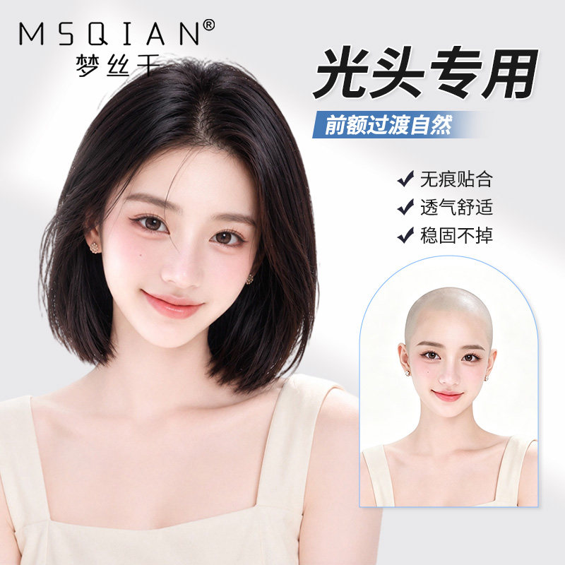 波波头假发全头套女真人发丝化疗光头专用自然无痕隐形短发全头套