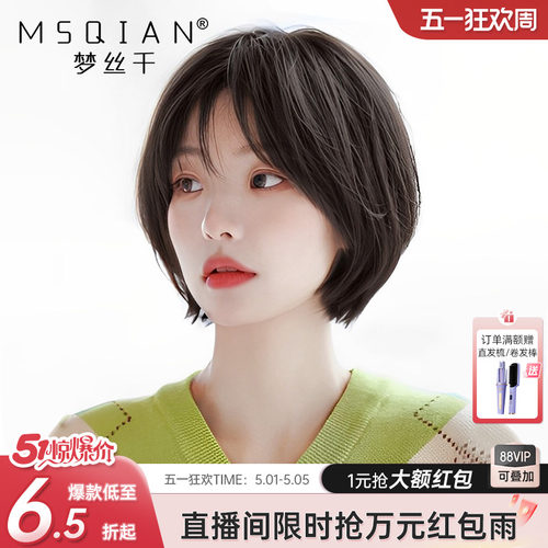 梦丝千全真发时尚空气刘海