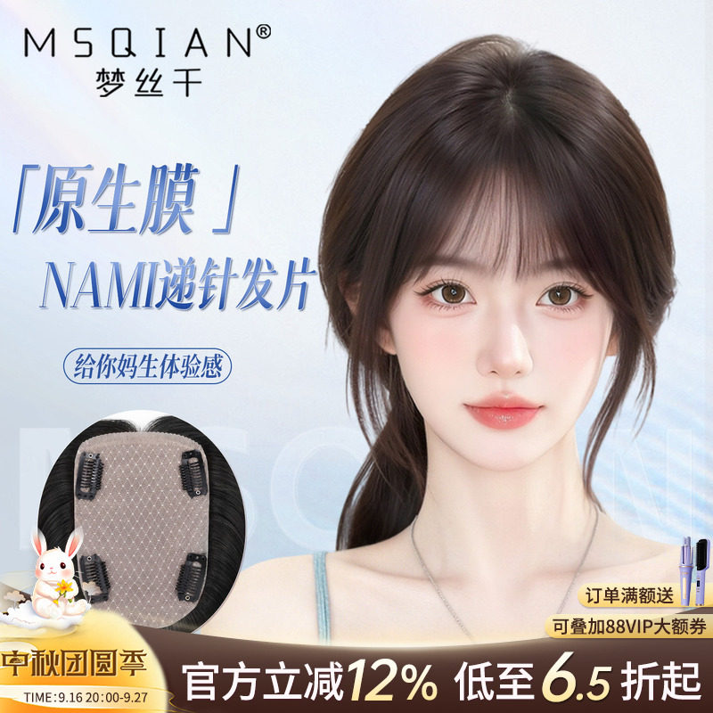 NAMI生物膜假发片女头顶补发蓬松自然全真发增发量遮白发轻薄发片图片