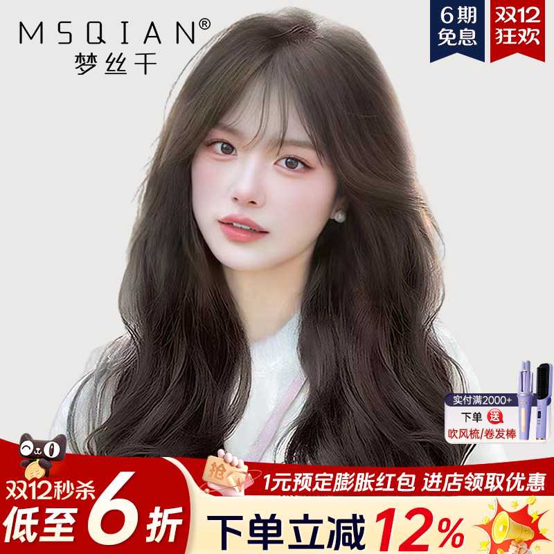 梦丝千全真人发全头套