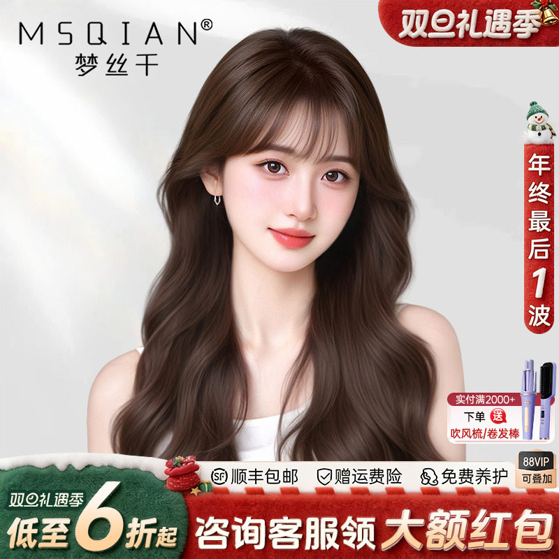 梦丝千【韩系波浪卷发】手织递针