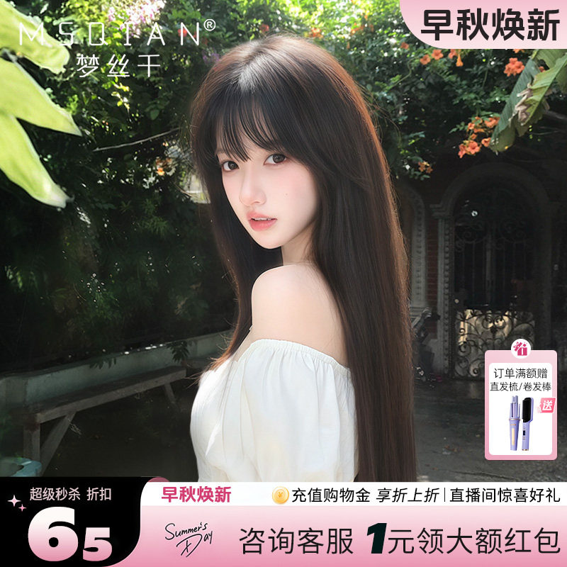 梦丝千【减龄长直发】全真保鳞发