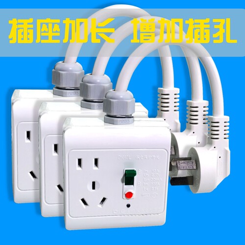 10转16A热水器延长明装漏保插座