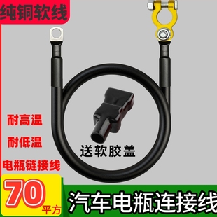 70平方货车纯铜加粗电瓶线搭火线汽车电瓶线带鼻子启动马达连接线