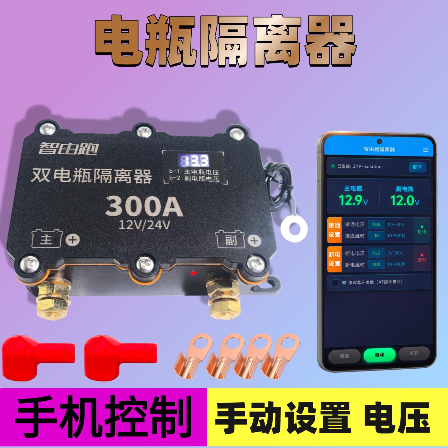 24v/12v防倒灌行车充电铁锂电池专用隔离器房车房车货车空调改装
