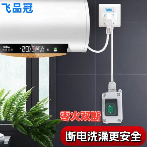 热水器手动安全断电开关