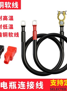 汽车发电机电瓶正负极连接线改装副蓄电池桩头卡子并连线纯铜加粗