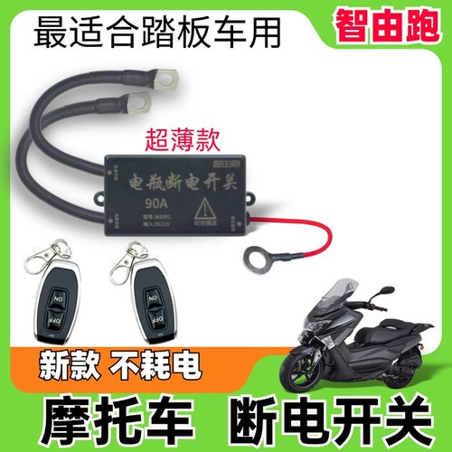 踏板摩托车车把手电瓶断电开关