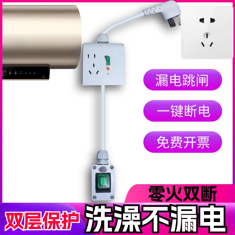 零火双断防水插座带开关