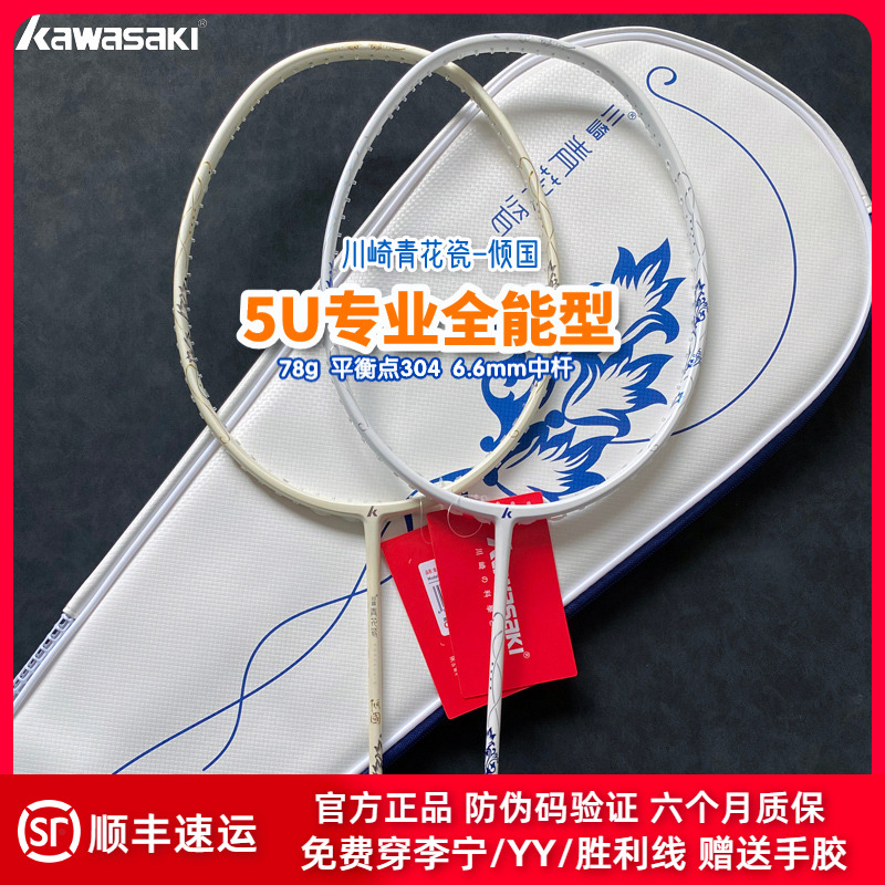 川崎青花瓷倾国新款专业羽毛球拍5U超轻全碳素女生高颜值全能单拍