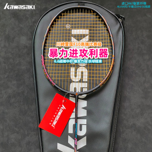 川崎雷霆F10专业羽毛球拍4U超轻全碳素五星高端暴力进攻比赛单拍