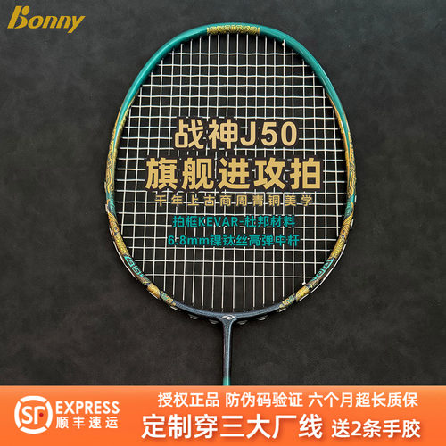 波力战神J50均衡进攻羽毛球拍