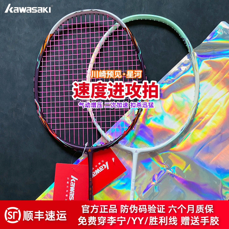 川崎预见星河羽毛球拍4U超轻全碳纤维2025新款男女速度进攻型单拍