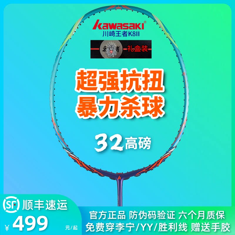 川崎王者k8二代专业羽毛球拍四星全碳素暴力进攻型矛16比赛级单拍