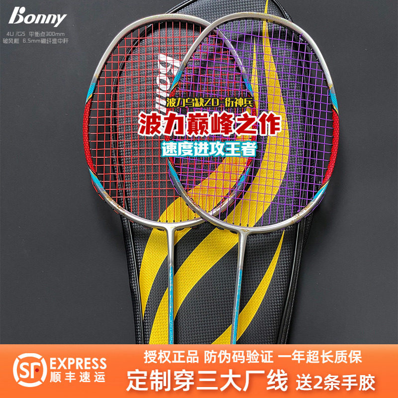 波力乌缺ZD衍神兵专业羽毛球拍4U全碳素高端硼纤维速度进攻型单拍
