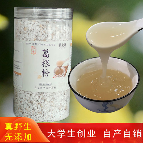 葛之味 江西野生葛根粉新鲜农家柴代餐粉420g 上饶送葛片茶汤