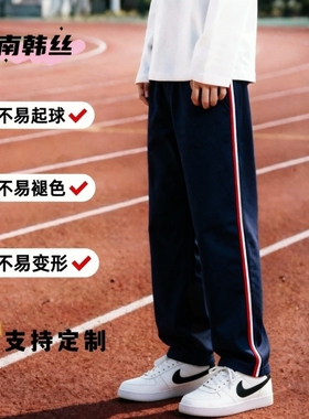定制春夏秋款深藏青色黑色校裤子镶白色红色双杠直筒冰丝运动校裤