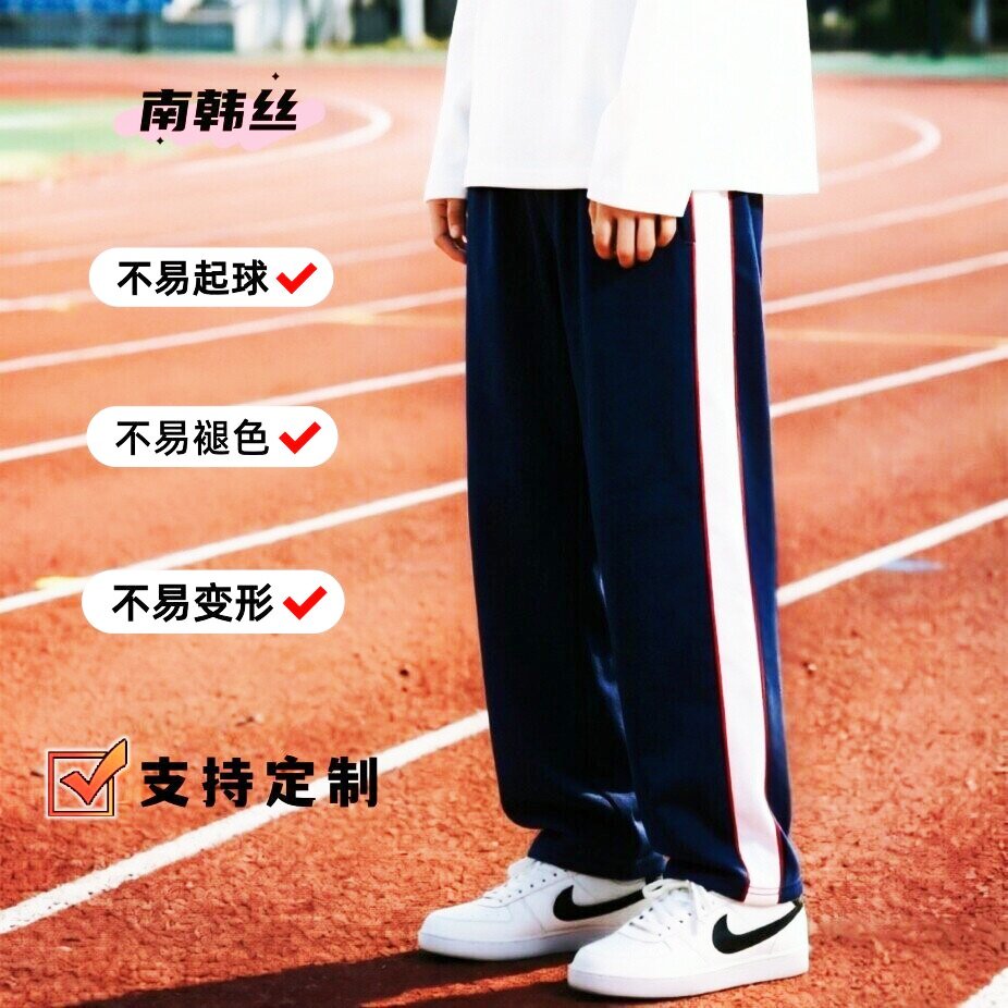 定制男女春夏秋季款运动裤深藏青镶白红边男女生高中小学生校裤子
