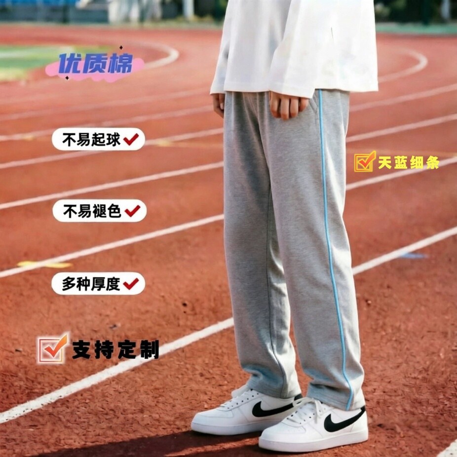 定制春秋夏季灰色运动裤全棉透气校裤镶天蓝细边直筒中小学生休闲