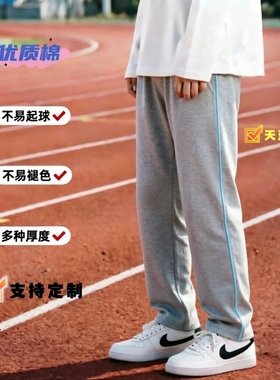 定制春秋夏季灰色运动裤全棉透气校裤镶天蓝细边直筒中小学生休闲