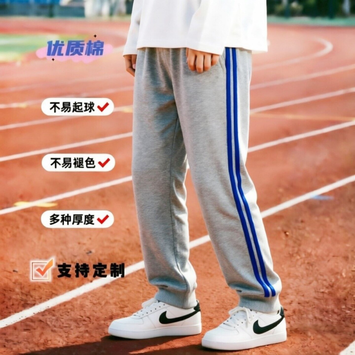 定制全棉浅灰宝蓝双杠运动校裤