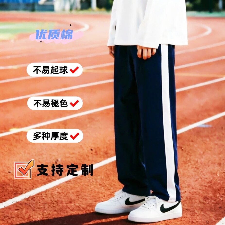 定制藏青色全棉春夏秋季镶白宽边成人男女高腰宽松百搭流行运动裤