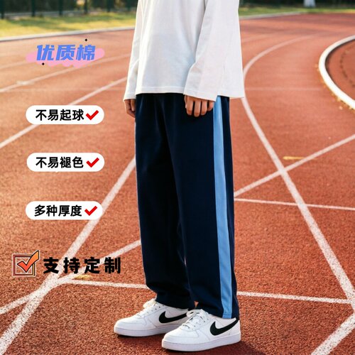 定制全棉天蓝宽边大码直筒校服裤