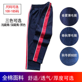 定制春夏秋新款 宽松 超薄藏青色镶红宽边白细条直筒运动中性校服裤