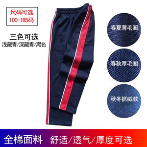 定制春夏秋新款超薄藏青色镶红宽边白细条直筒运动中性校服裤宽松