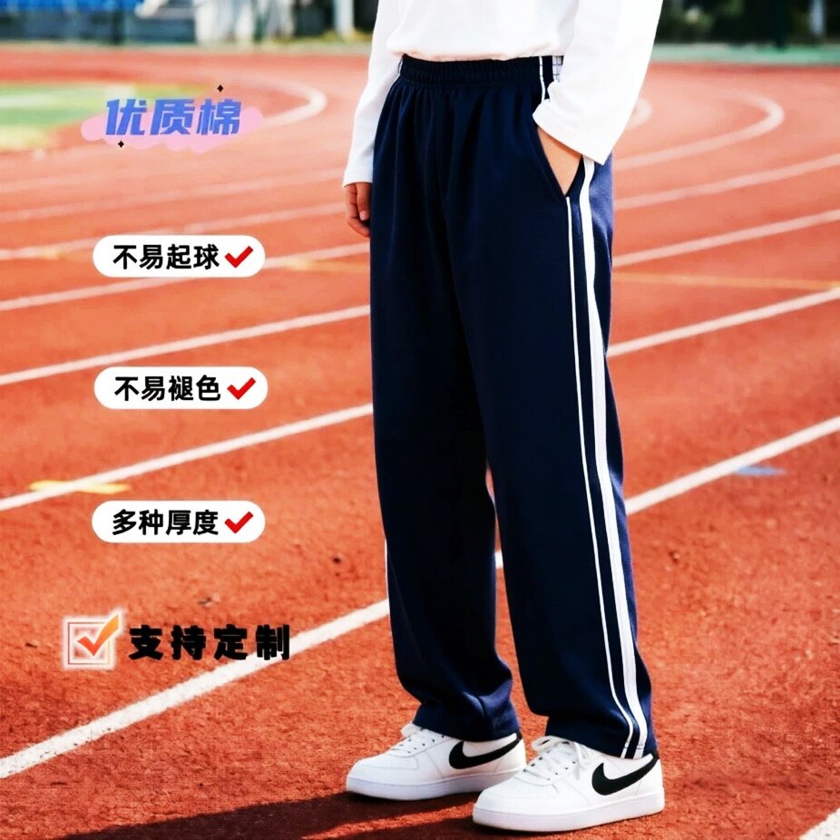 春夏秋薄款藏青全棉运动裤白色粗细条杠男女直筒中小学生校裤宽松