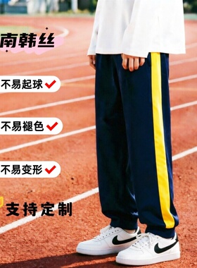 定制春夏秋季款学生校服裤跑步运动深藏青镶黄色宽边束脚收口大码
