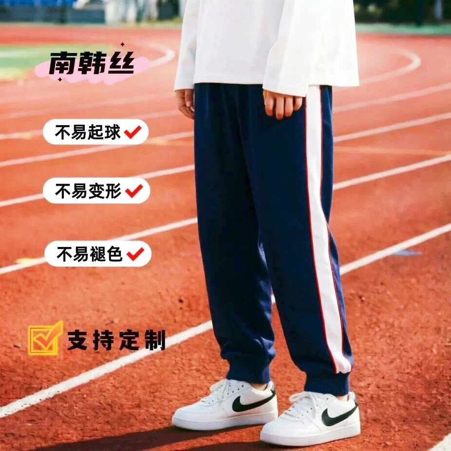 定制藏青南丝镶白宽边两侧红细束口男女儿童学生成人运动裤校服裤