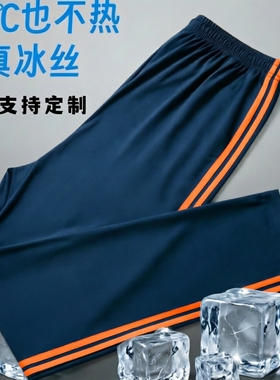 夏季深藏蓝冰丝经典橙色双杠男女学生裤直筒裤校裤同款爽滑冰凉Z