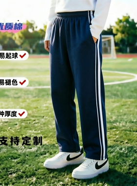 春夏秋薄款藏青全棉运动裤白色粗细条杠男女直筒中小学生校裤宽松